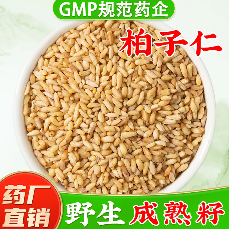 野生柏子仁中药材官方旗舰店正品 生柏籽仁柏子仁茶