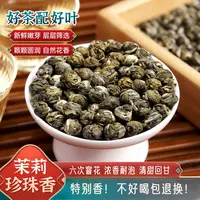 茉莉珍珠香茉莉花茶冷泡茶茶叶浓香高山茉莉花茶经典茉莉珍珠茶