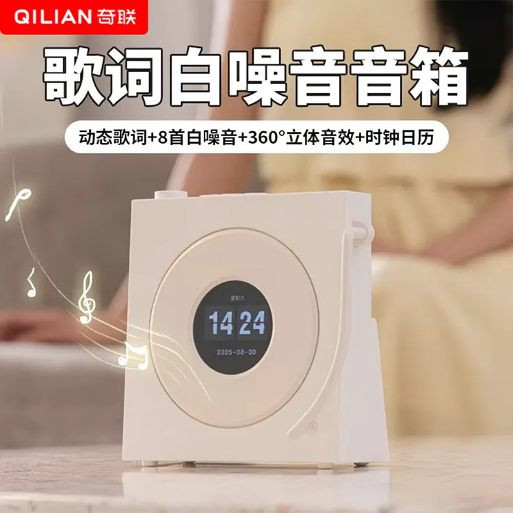 奇联悬浮歌词音响屏幕背景白噪音音箱蓝牙生日礼物送女生男生桌面