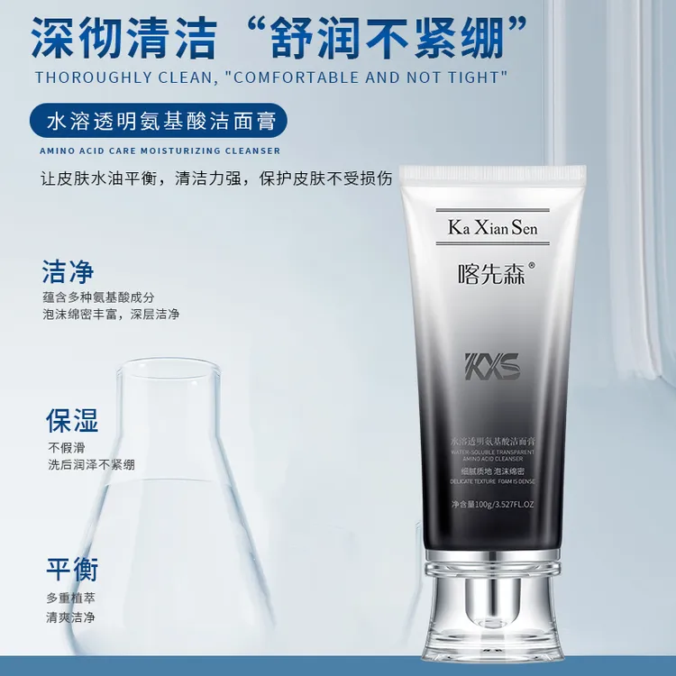 喀先森水溶透明洁面膏清洁肌肤洗面洗面奶排行榜第一名新疆包邮