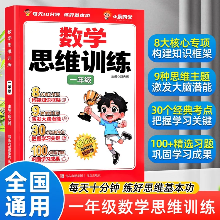 【全国通用】一年级数学思维训练-举一反三思维专项强化训练