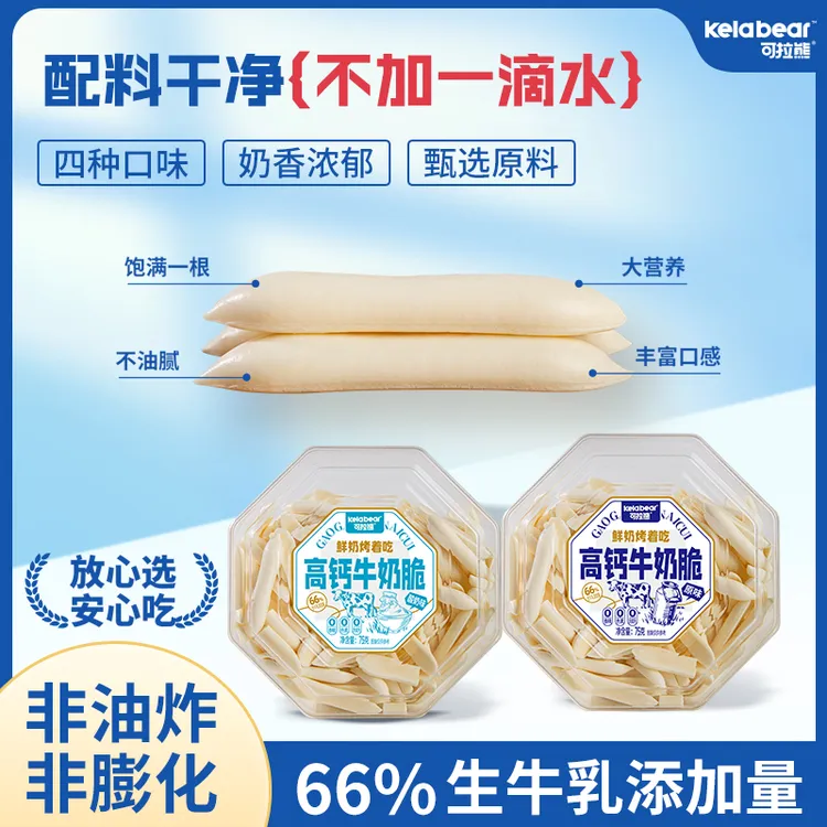 可拉熊脆高钙高蛋白质鲜奶75g奶制品草原高钙鲜烤烤奶皮酸奶脆