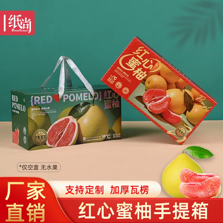 柚子包装盒礼品盒高档手提箱包装箱精美礼品箱红心蜜柚水果空盒子