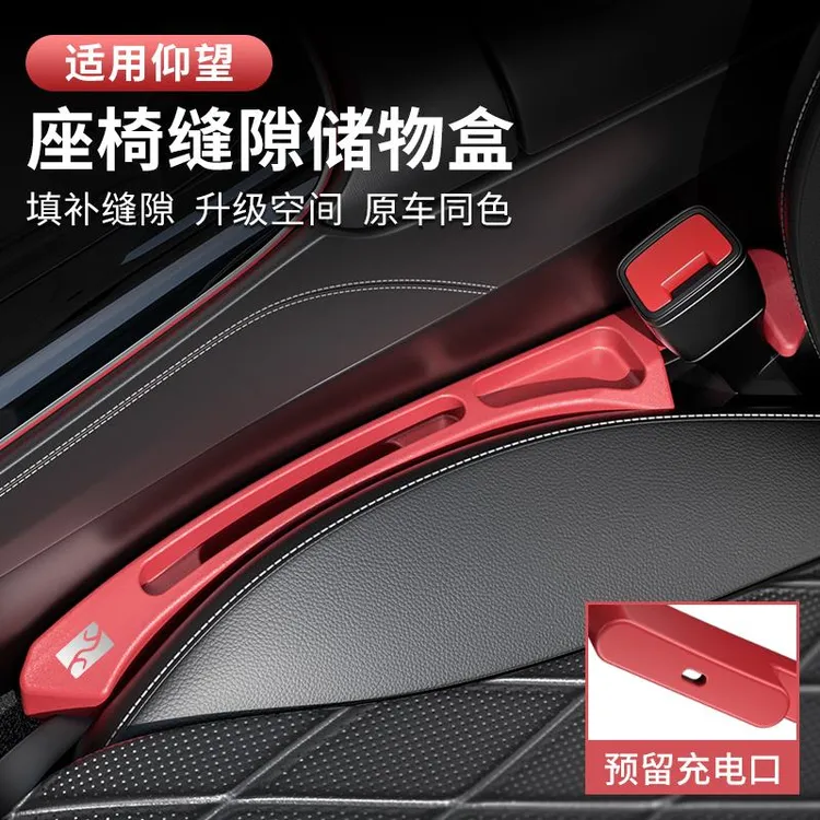 适用仰望U8座椅缝隙塞条U9夹缝防漏收纳储物配件汽车内饰用品改装
