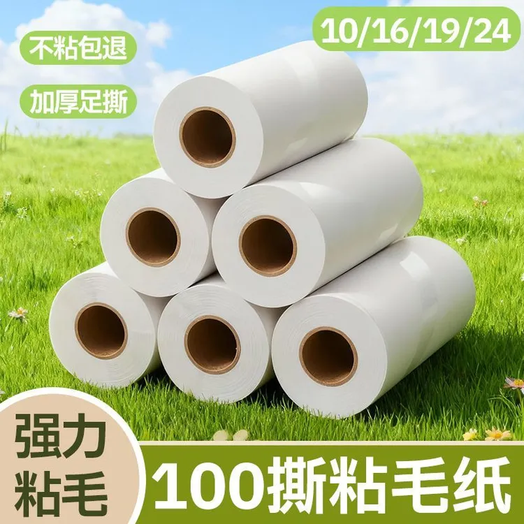 100撕粘毛器替换纸粘毛器规格家用滚筒卷纸撕除尘粘尘纸替换卷纸