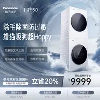 【达人】松下白月光5.0 F2F1+F2FR1洗烘套装超薄全嵌除毛除菌