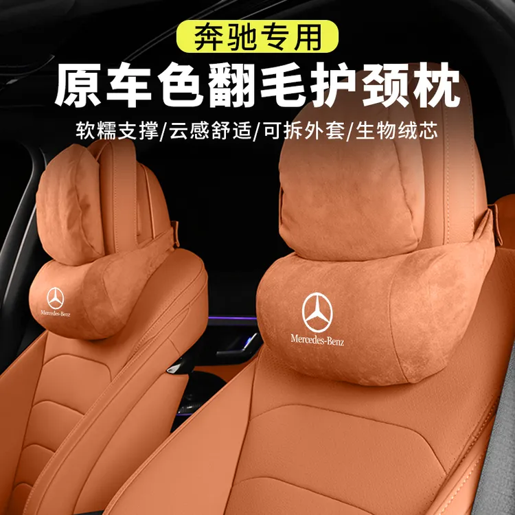奔驰头枕腰靠新C级S级E级GLC300L/C260/E300汽车护颈枕车内饰用品