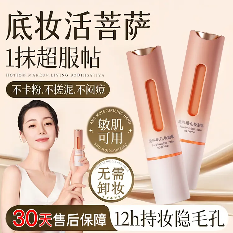 【热巴推荐】隐形毛孔妆前乳控油提亮贴贴霜自然遮瑕持妆隔离霜男女