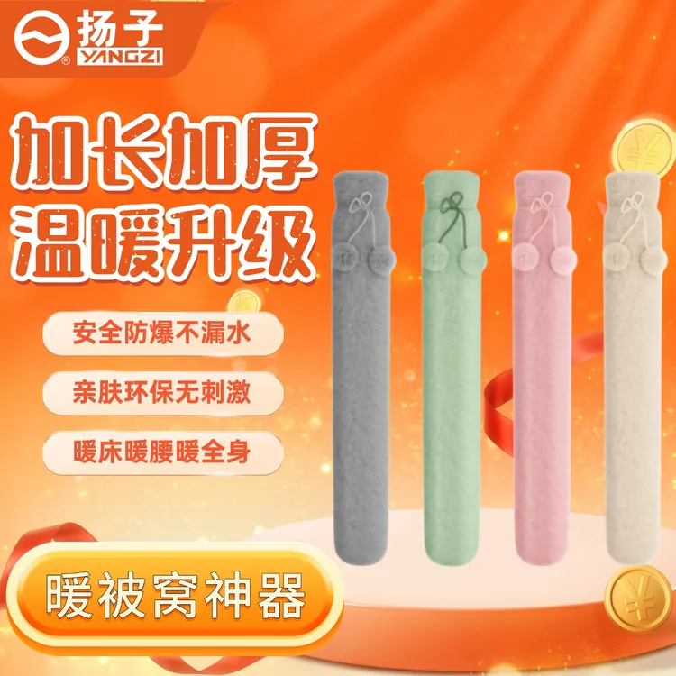 YANGZI/扬子长条注水式热水袋家用大容量毛绒加厚暖脚暖被窝神器