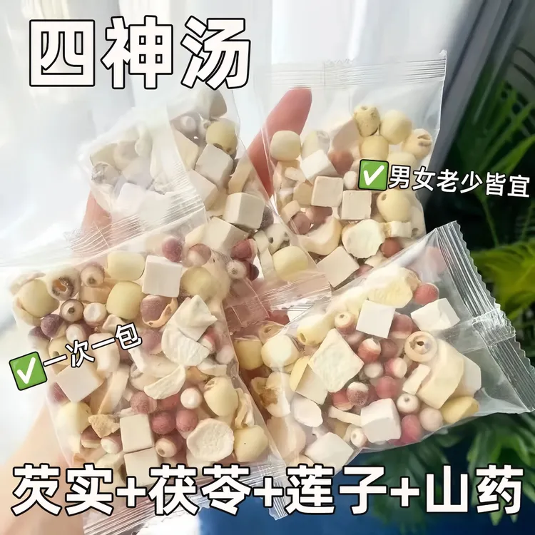 【到手50包】四神汤成人儿童莲子芡实山药茯苓茶脾胃煲四物汤调理喝