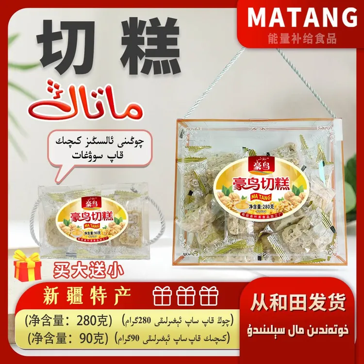 新疆特产豪鸟切糕清真280克（买大送小）新疆特产