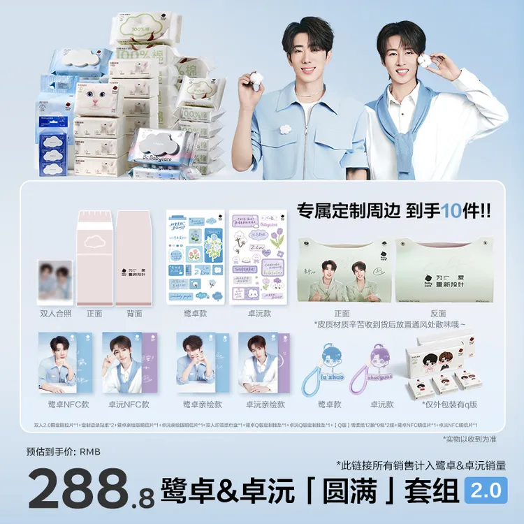 「圆满2.0」套组【鹭卓卓沅同款】现已开售~全新100棉棉柔巾
