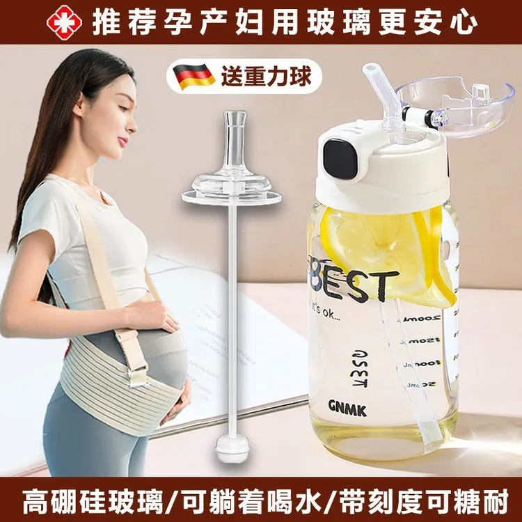 德国带重力球孕妇水杯玻璃吸管杯子产妇可躺着喝水糖耐刻度杯专用
