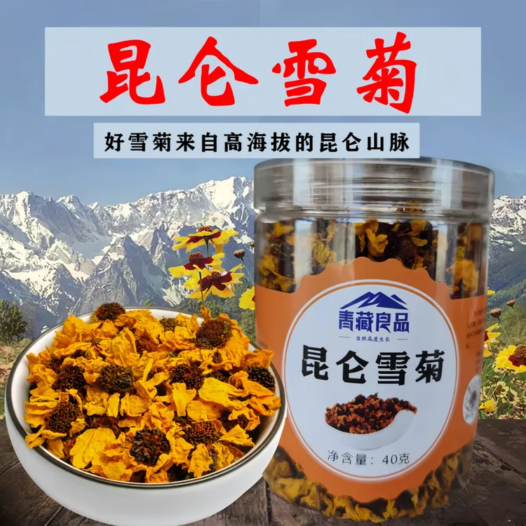 青藏良品青藏高原直发高海拔昆仑雪菊泡茶冲水佳品