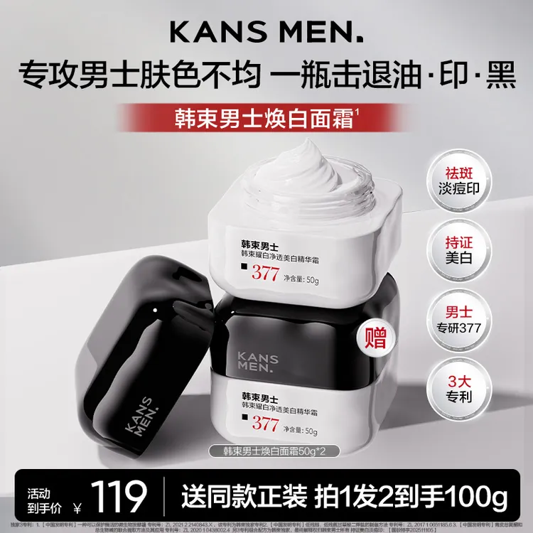 【韩束男士焕白面霜】韩束多效焕白面霜淡斑淡痘印保湿紧致控油秋冬