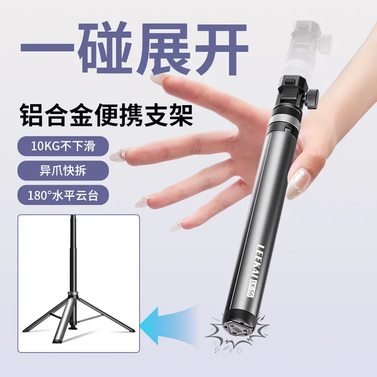 力凯LK56触地即开快拆铝合金便携支架补光灯闪光灯运动相机户外
