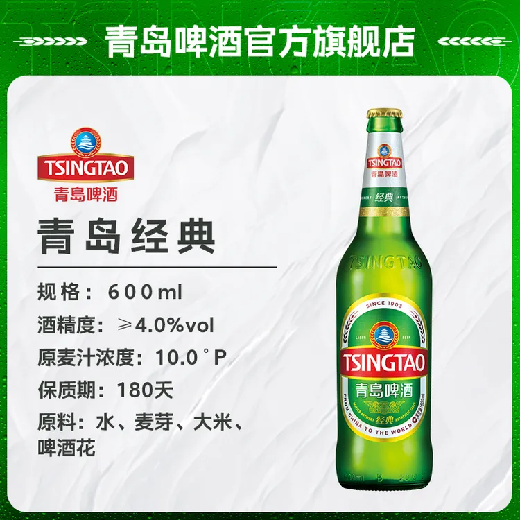 青岛啤酒经典600ml*12瓶 升级大瓶装