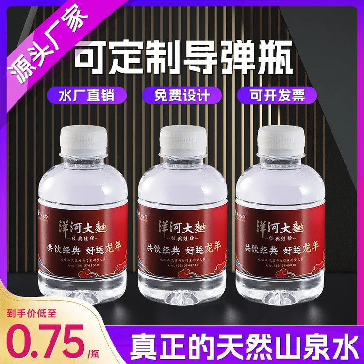 源头工厂矿泉水定制企业商务广告贴牌小瓶装矿泉水定做会议定制水