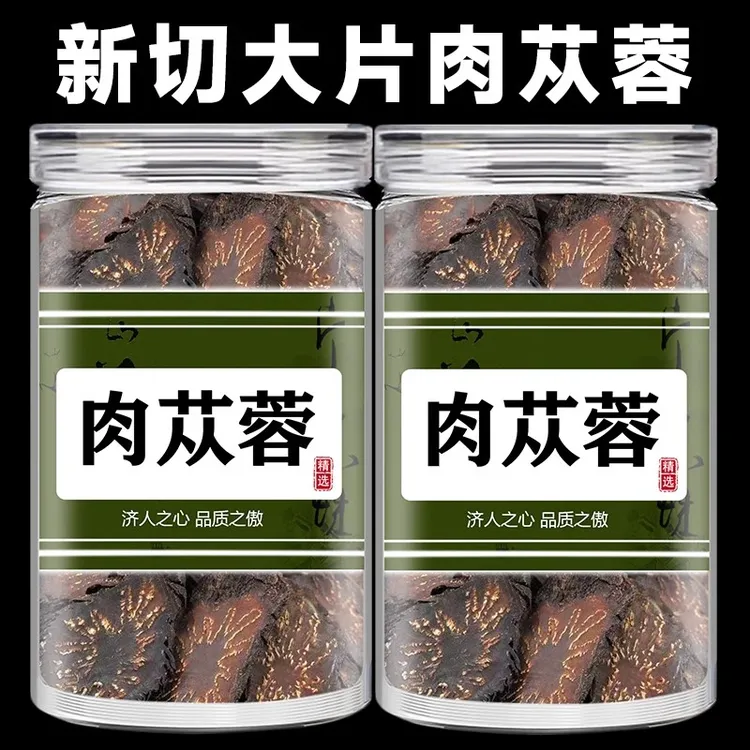 肉苁蓉中药材官方正宗非野生特级内蒙古阿拉善大芸肉苁蓉泡水喝的