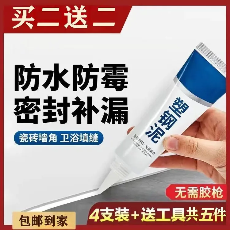 塑钢泥台盆马桶水槽胶强力缝隙填补剂陶瓷胶防水防霉填缝密封胶