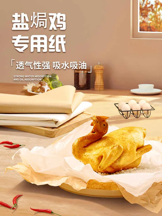 耐高温包盐焗鸡专用纸砂纸黄色竹笋防油纱纸纸包鸡沙纸油纸玉扣纸