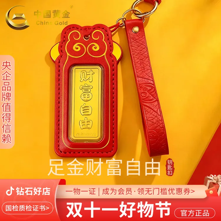 中国黄金 财富有钱足金轻奢百搭钥匙扣送老婆生日礼物