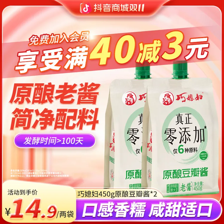 【轻食纯粮老酱】巧媳妇豆瓣酱450g*2蘸食炒菜家用调味酱 品牌直营