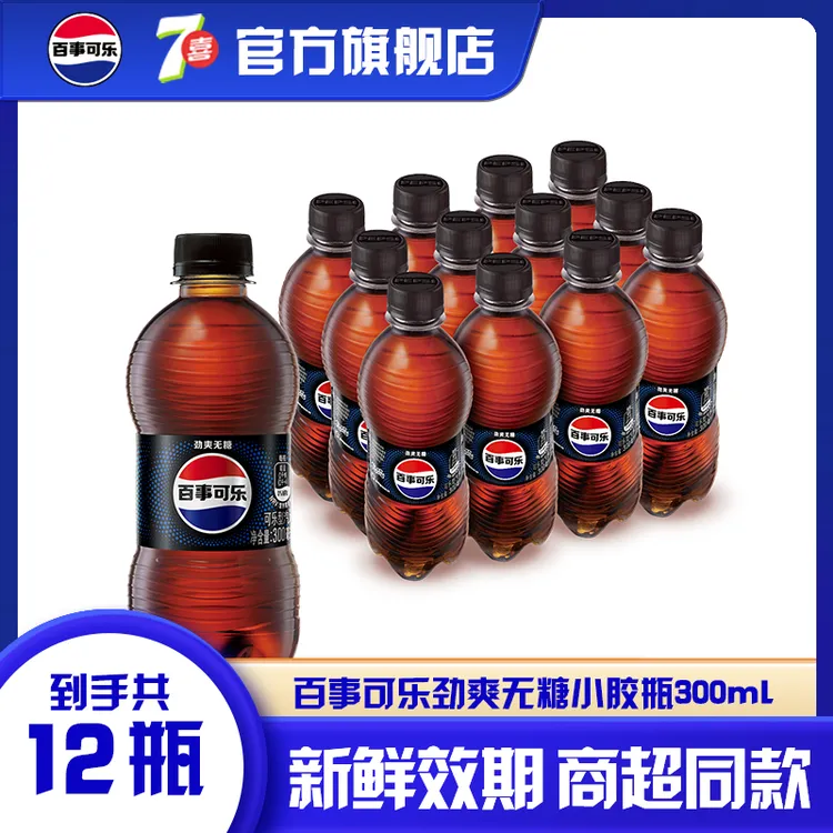 7UP百事可乐无糖300ml*12瓶整箱装汽水瓶装碳酸饮料聚会夏日饮品
