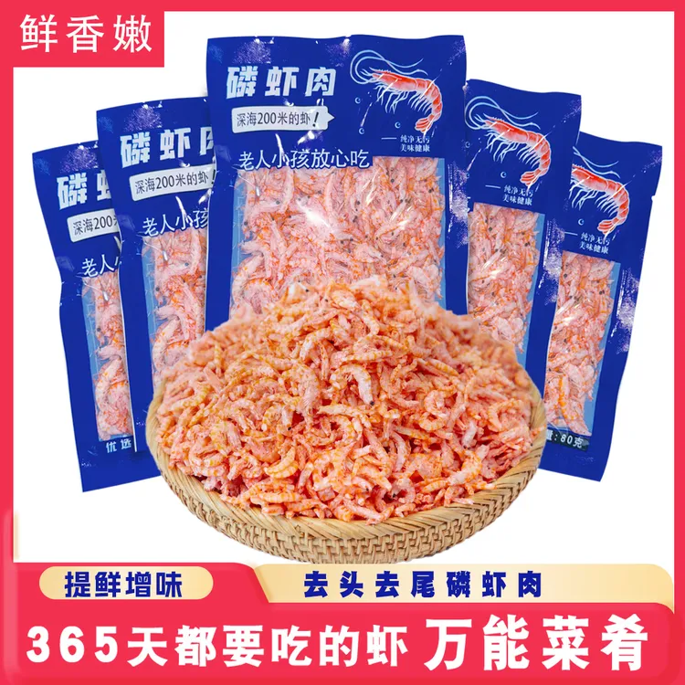 南极磷虾肉去头去皮80g/袋 【拍6袋赠品送2袋到手8袋】源头工厂