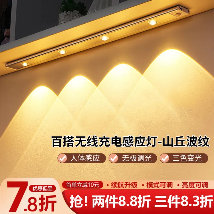 超薄led氛围山丘人体感应灯带酒柜玄关灯条充电无线自粘鞋柜橱柜