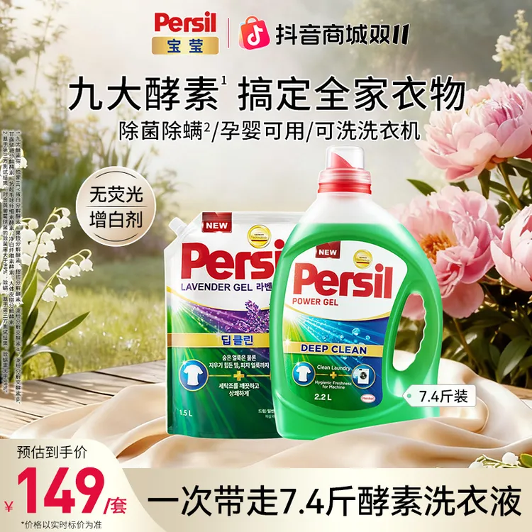 汉高宝莹Persil洗衣液衣物污渍清洗液家庭装除螨持久留香孕婴可用