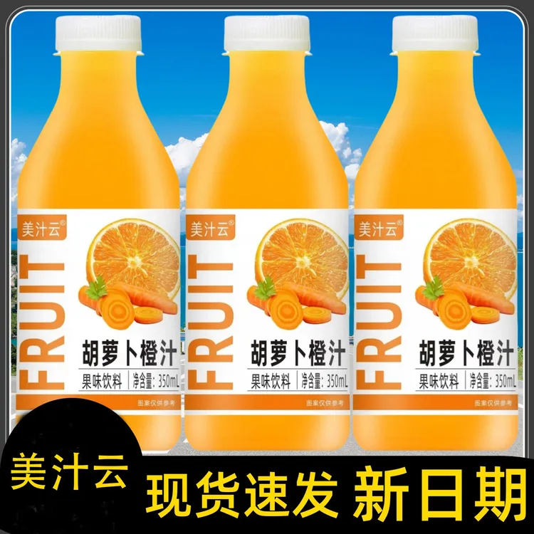 【新日期】胡萝卜橙汁350ml装麻辣烫火锅果味饮料6/12/24瓶整箱