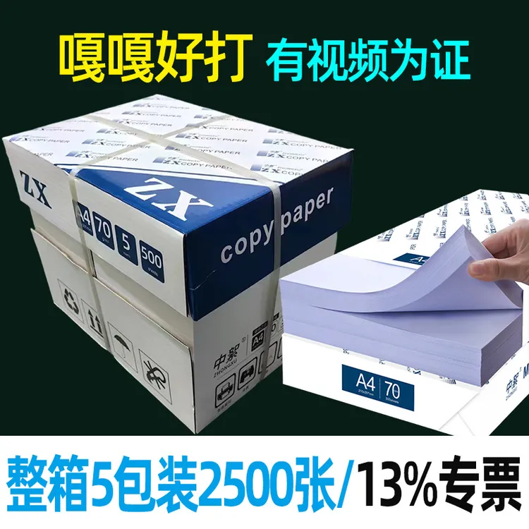 办公用a4纸整箱批发5包70ga4复印纸加厚a4打印纸工厂包邮合同用纸