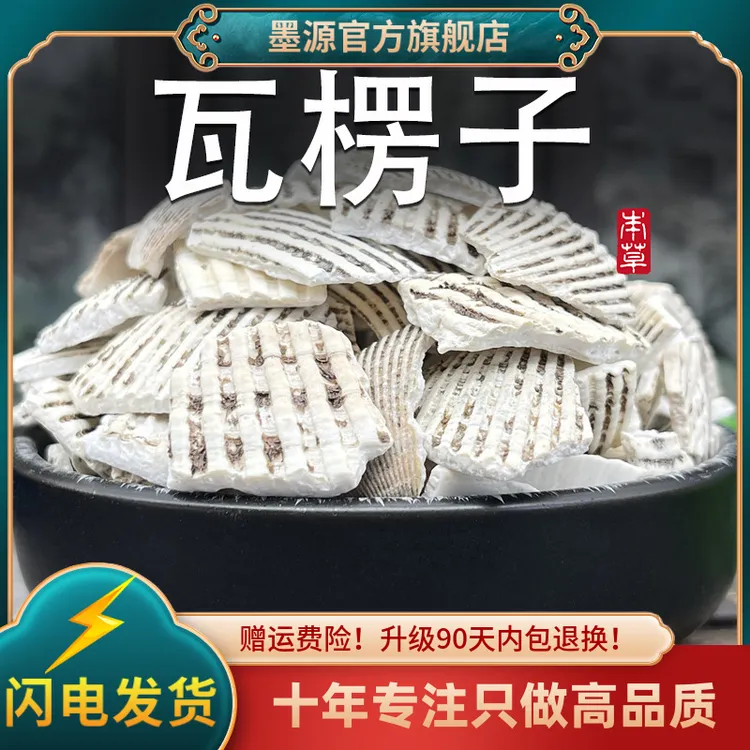 瓦楞子中药材生瓦楞子瓦楞壳毛蛤壳毛蚶壳瓦愣子水洗新货大片打粉