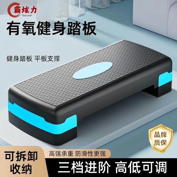 有氧运动脚踏板健身房专用儿童家用瑜伽韵律台阶踏步跳操减肥器材