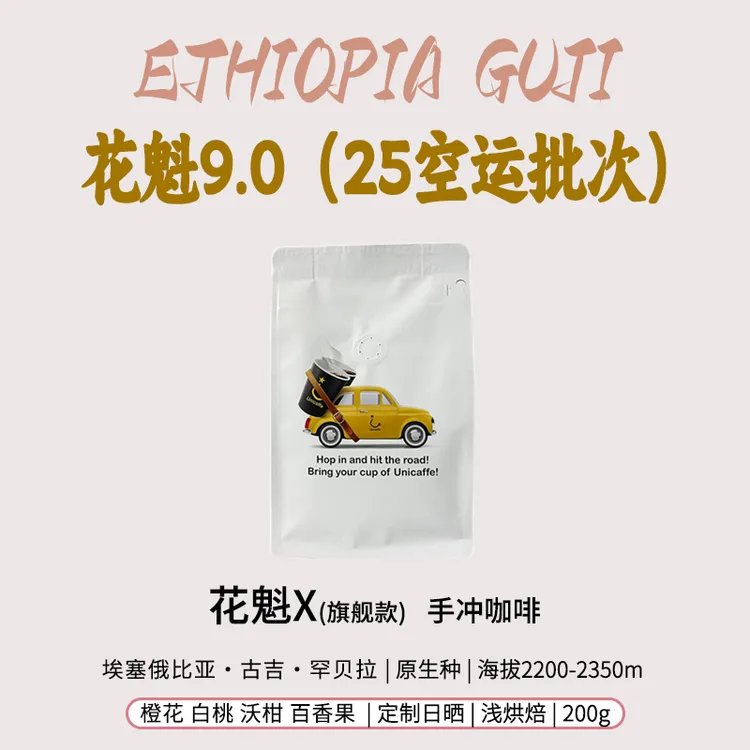 埃塞咖啡豆古吉罕贝拉花魁X旗舰款日晒手冲精品新鲜浅烘焙黑咖啡