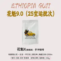 埃塞咖啡豆古吉罕贝拉花魁X旗舰款日晒手冲精品新鲜浅烘焙黑咖啡