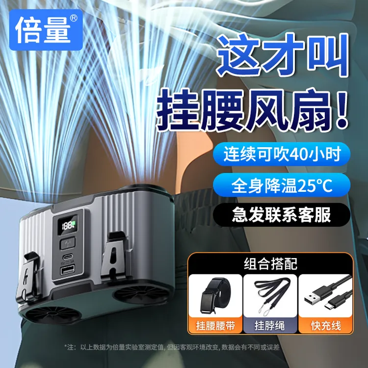 挂腰风扇2025新款户外工地专用大风力充电冷风扇全身降温神器