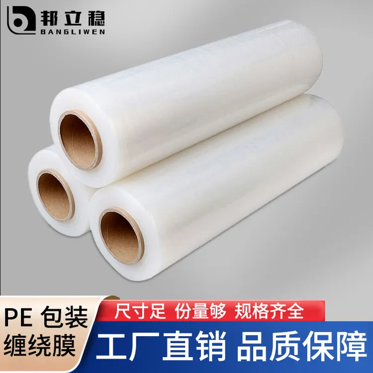 缠绕膜厂家直销pe包装打鲜塑料保护薄膜拉伸膜包膜工业定制大卷保