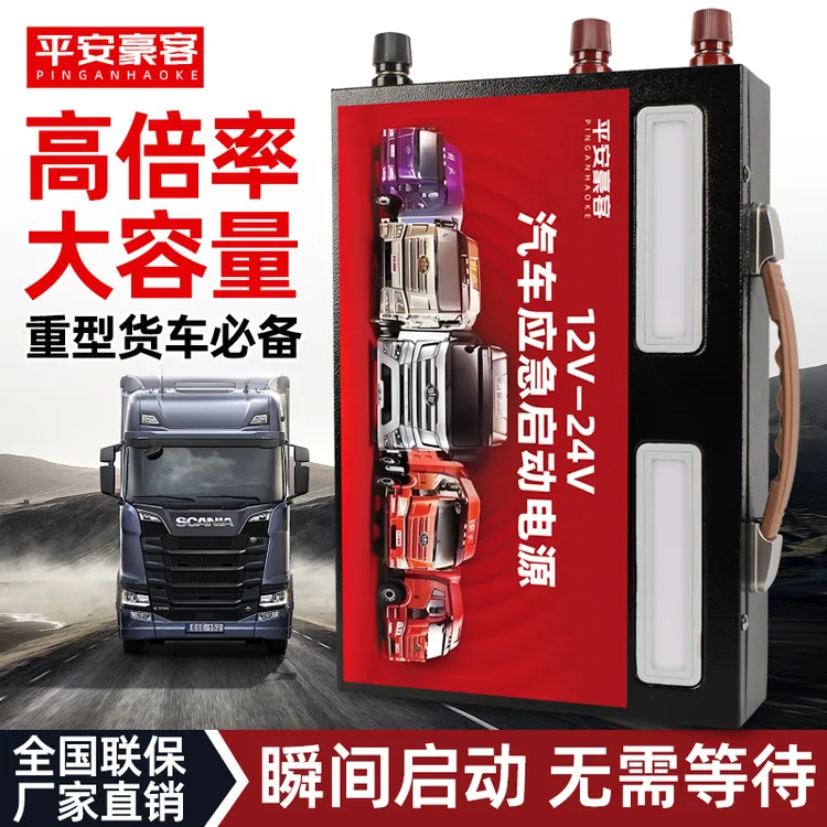 汽车应急启动电源12V24V通用搭电宝充气救援大容量打火申请