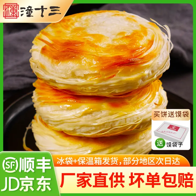 潼十三潼关千层饼老潼关肉夹馍速冻饼胚110g/个早餐速食