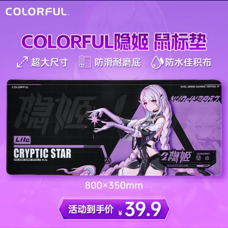 七彩虹Colorful 隐姬电竞游戏防水鼠标垫桌搭FPS鼠标垫大号鼠标垫