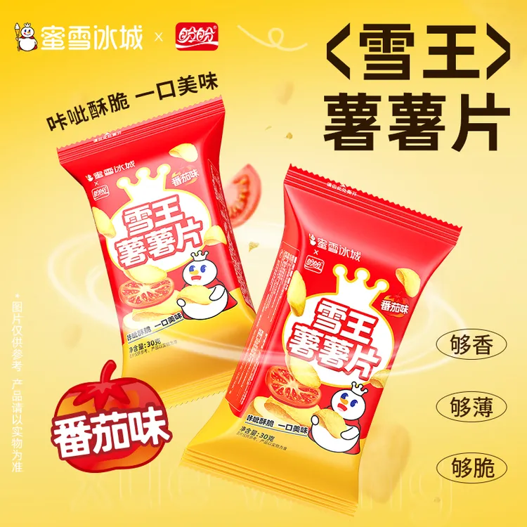 【雪王零食】蜜雪冰城番茄味薯片休闲小零食解馋便携办公室必备