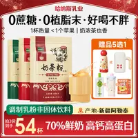 【送搅拌杯】哈纳斯乳业新疆高钙高蛋白奶茶粉0植脂末0蔗糖健康牛奶