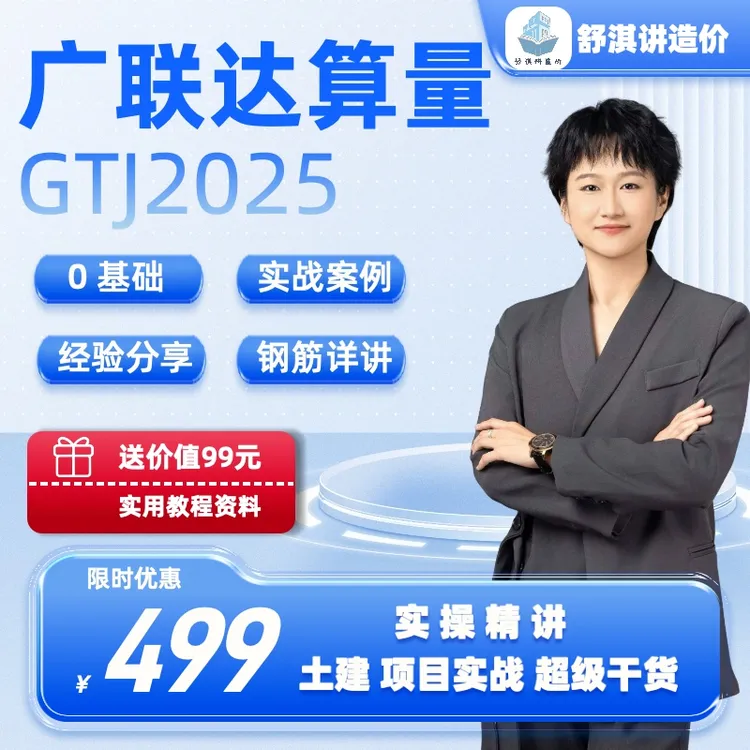 活动广联达图形算量GTJ2025教程