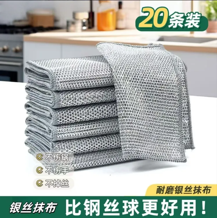 【20条装】银丝抹布钢丝洗碗布不沾油灶台清洗双面耐磨抹布家用加厚
