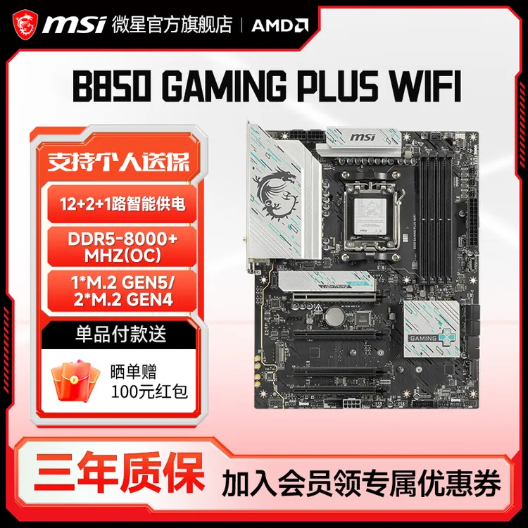 MSI微星B850 GAMING PLUS WIFI台式电脑主机游戏电竞设计学习主板