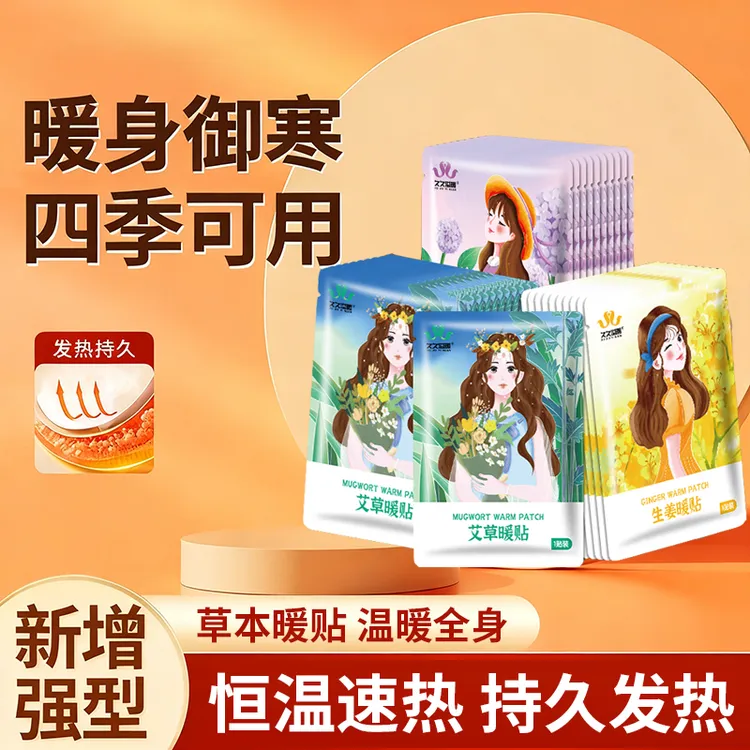 暖宝宝暖身贴暖手宝暖宝宝贴暖足贴暖手贴暖脚宝热敷暖宝贴暖脚贴