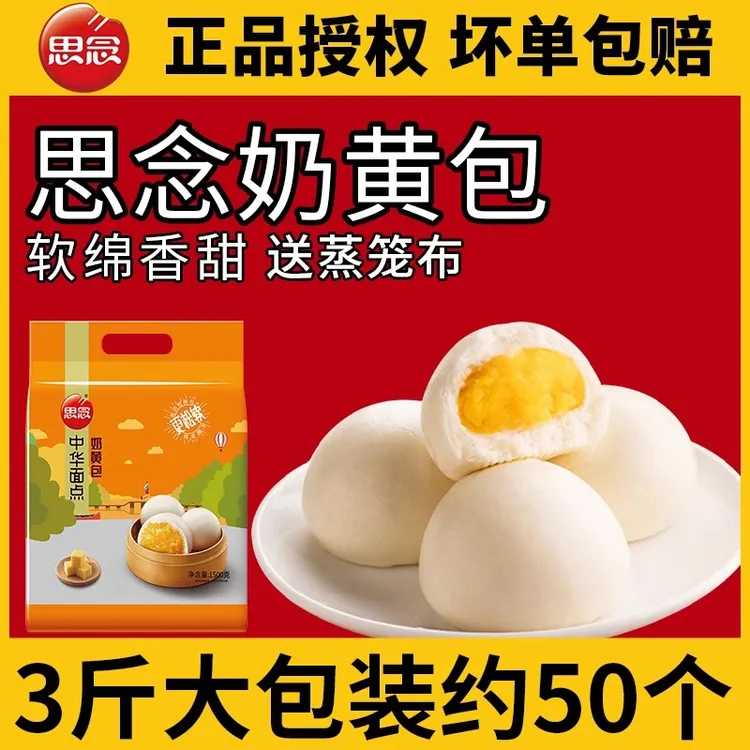 思念奶黄包早餐速冻半成品儿童营养流心包子奶香馒头懒人速食宵夜