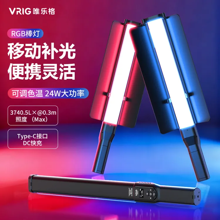 VRIG唯乐格FD-06补光灯手持棒灯摄影led便携直播专用拍摄RGB灯棒
